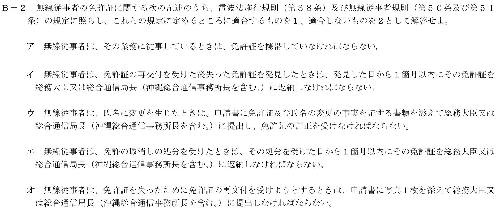 一陸技法規令和7年01月期B02